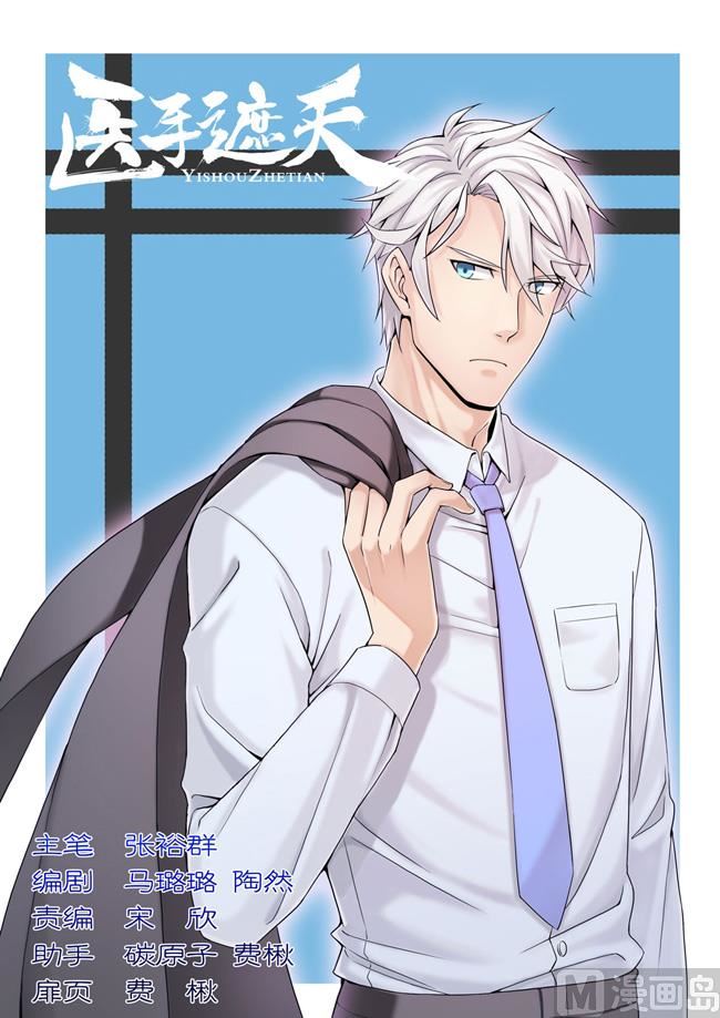 第89话 手术-第89话