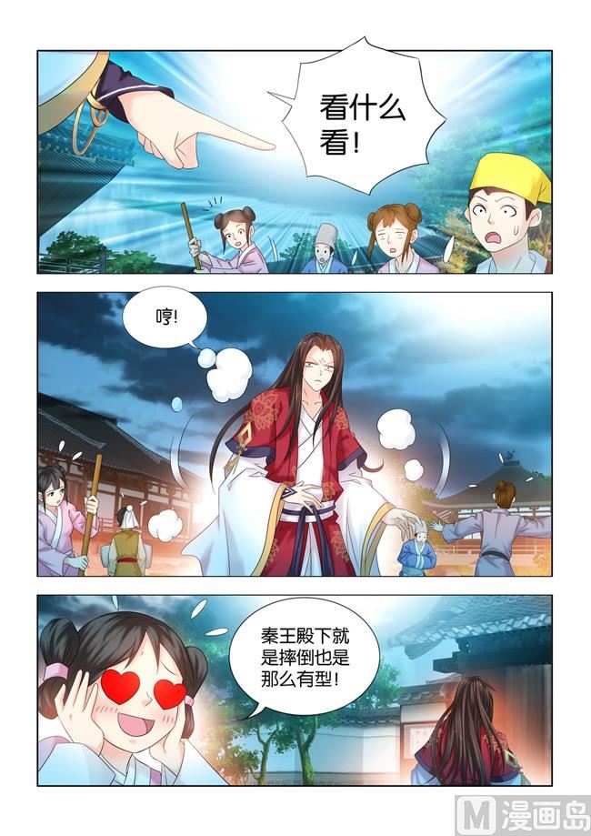 第95话 钦天监要抓九月-第95话