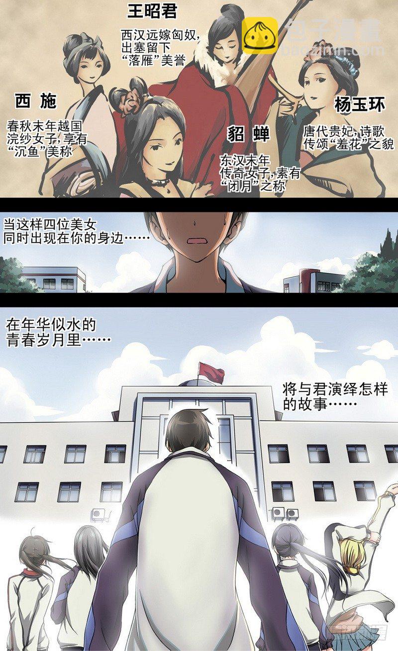 伊說-挑個校花當女友 - 第1話 禍不單行啊！ 01 - 2