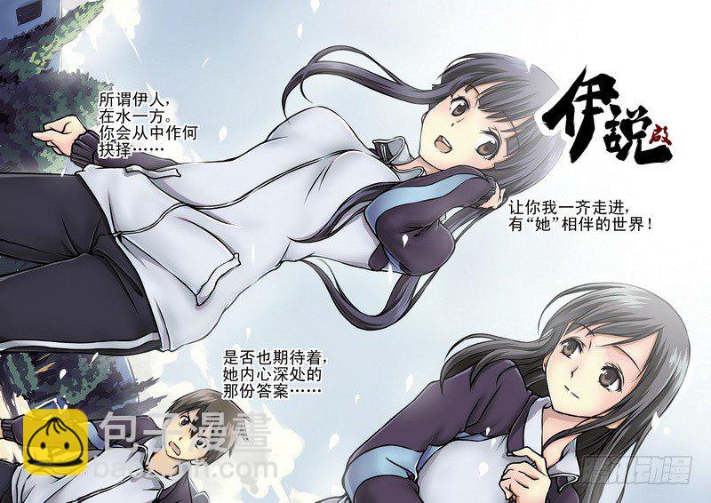 伊說-挑個校花當女友 - 第1話 禍不單行啊！ 01 - 1