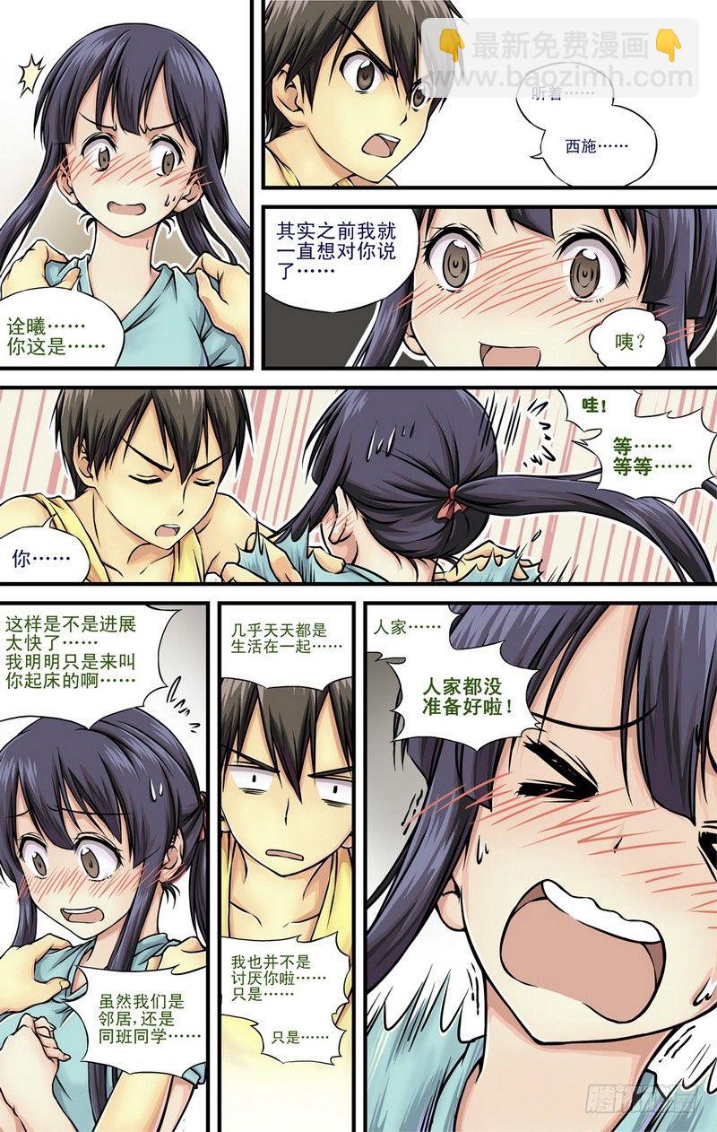 伊說-挑個校花當女友 - 第1話 禍不單行啊！ 01 - 2