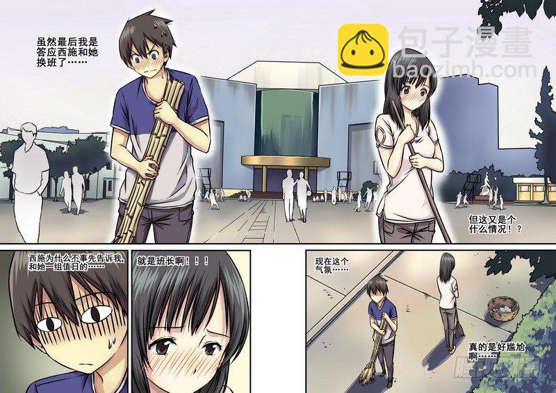 伊說-挑個校花當女友 - 第3話 能不能反悔？ 01 - 1