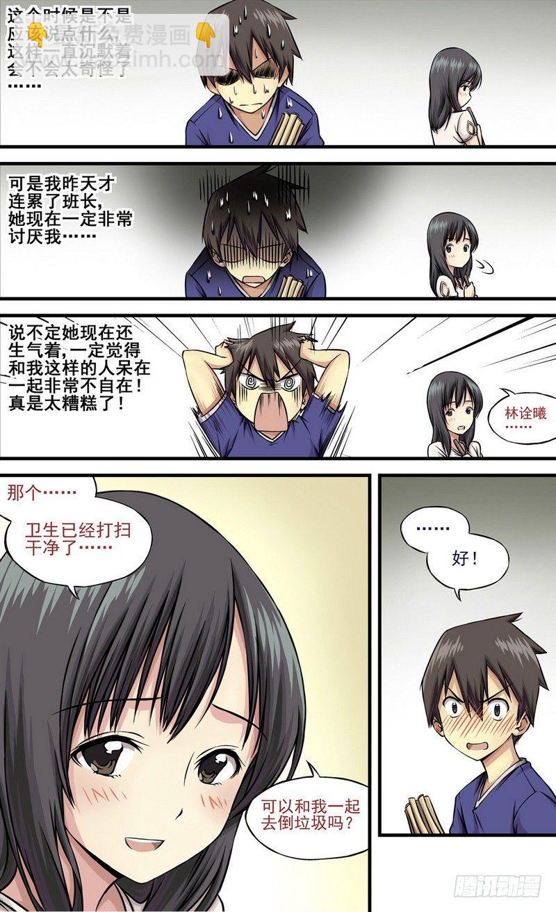 伊說-挑個校花當女友 - 第3話 能不能反悔？ 01 - 2