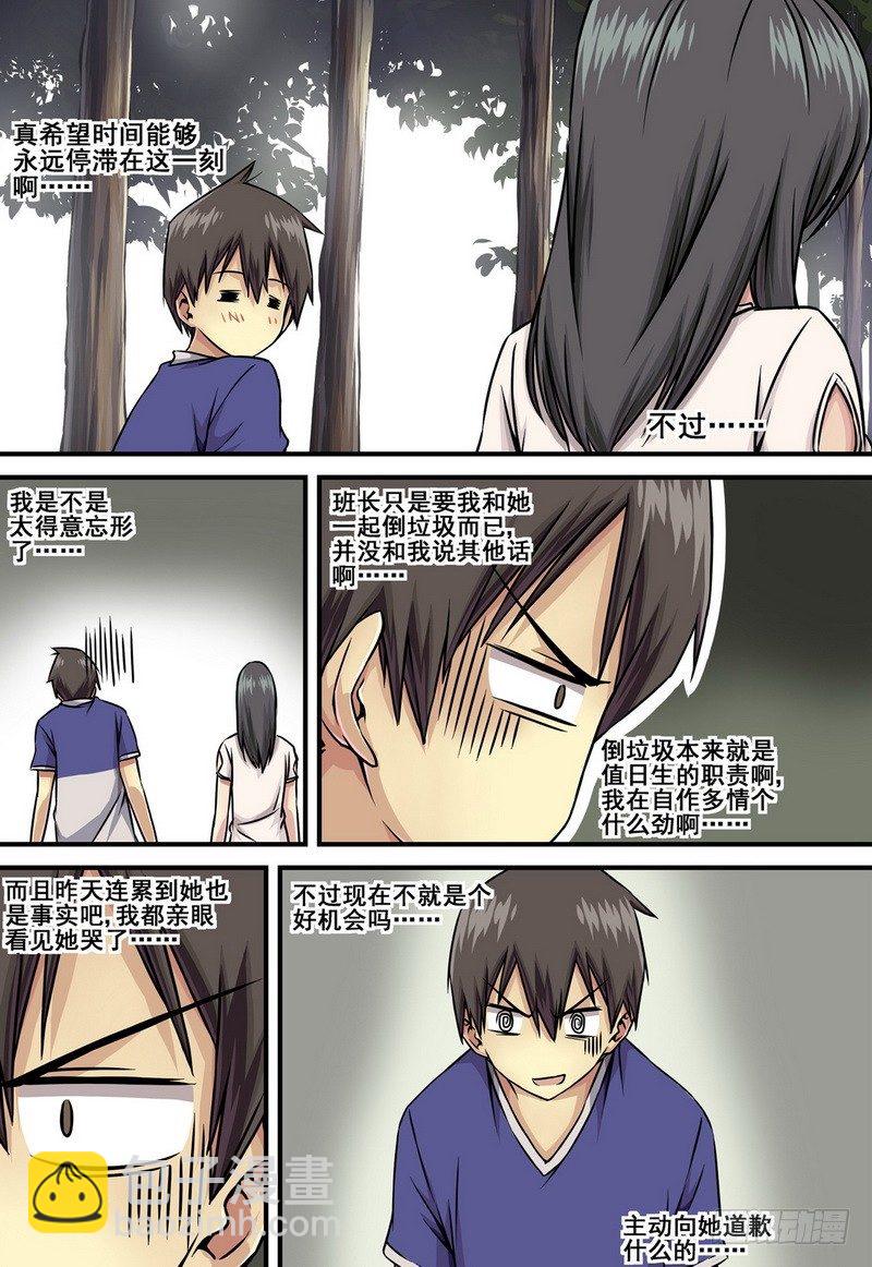 伊說-挑個校花當女友 - 第3話 能不能反悔？ 01 - 2