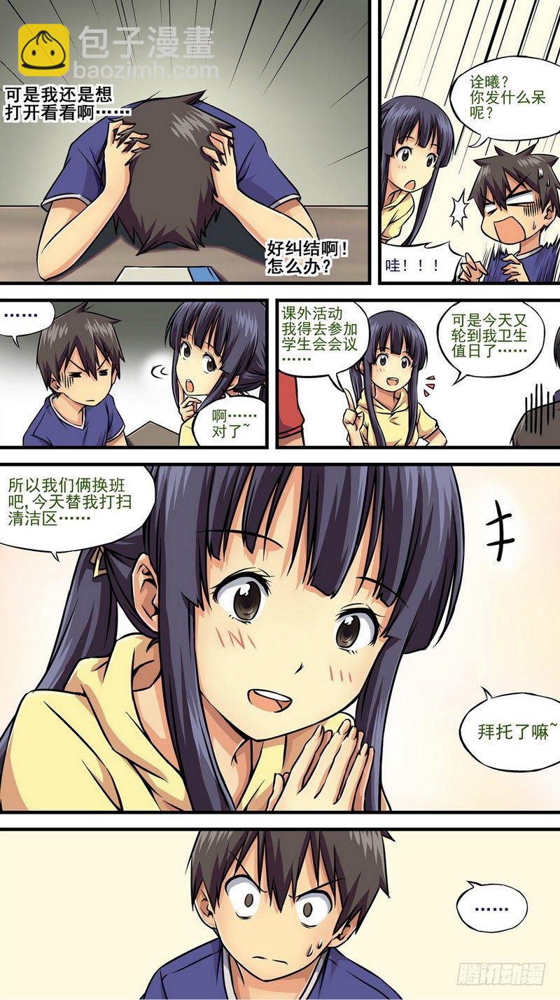 伊說-挑個校花當女友 - 第3話 能不能反悔？ 01 - 3