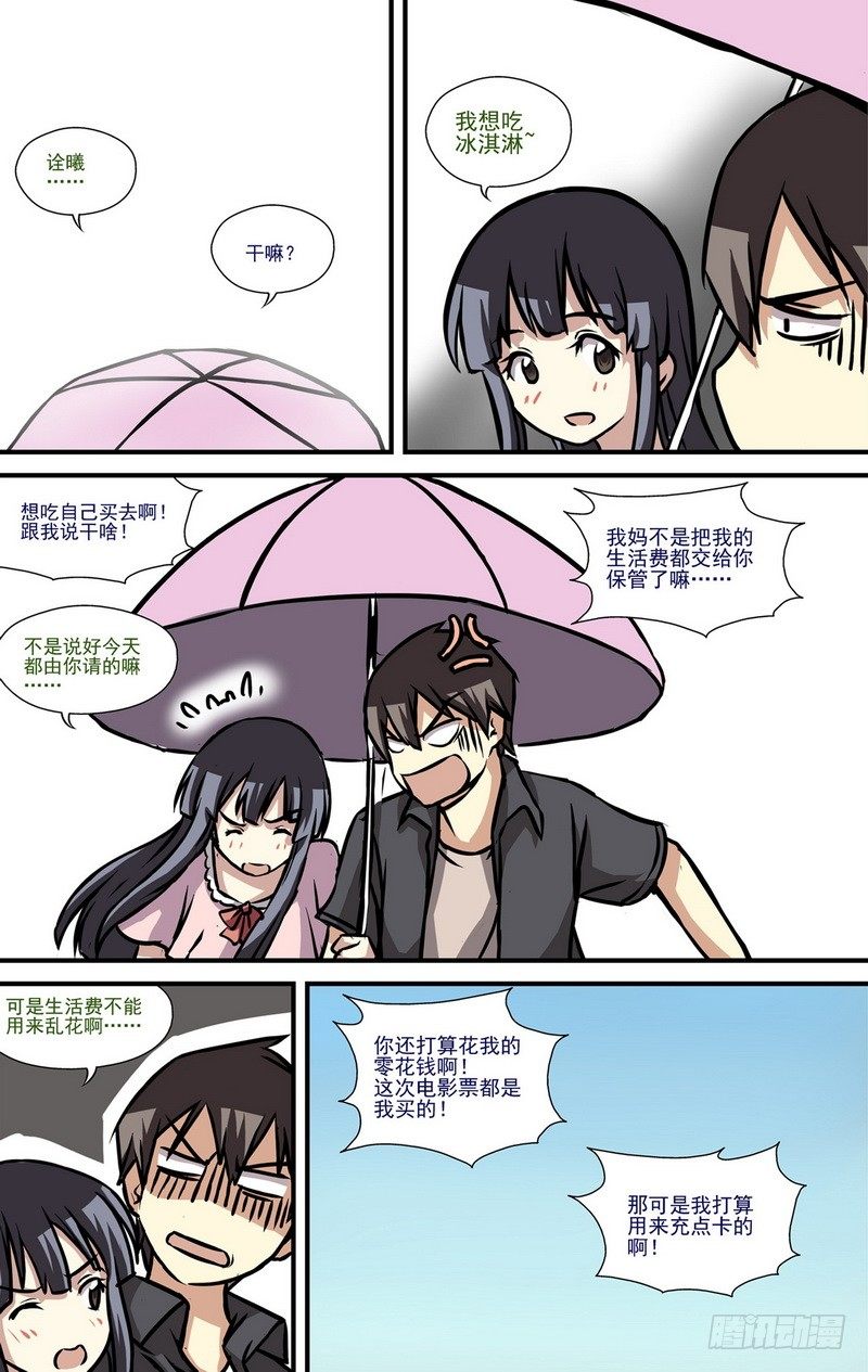 伊說-挑個校花當女友 - 第4話 第二個願望 02 - 1