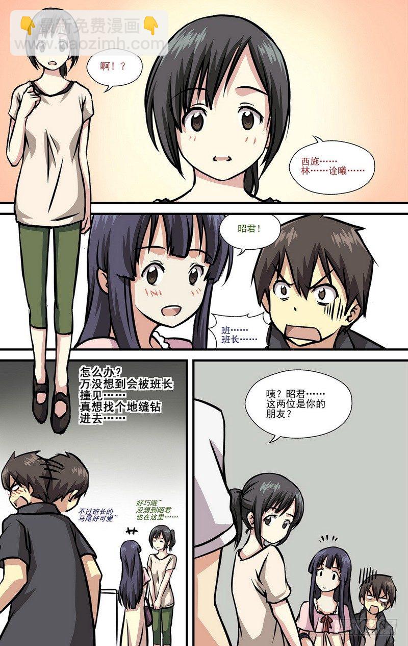 伊說-挑個校花當女友 - 第4話 第二個願望 02 - 1