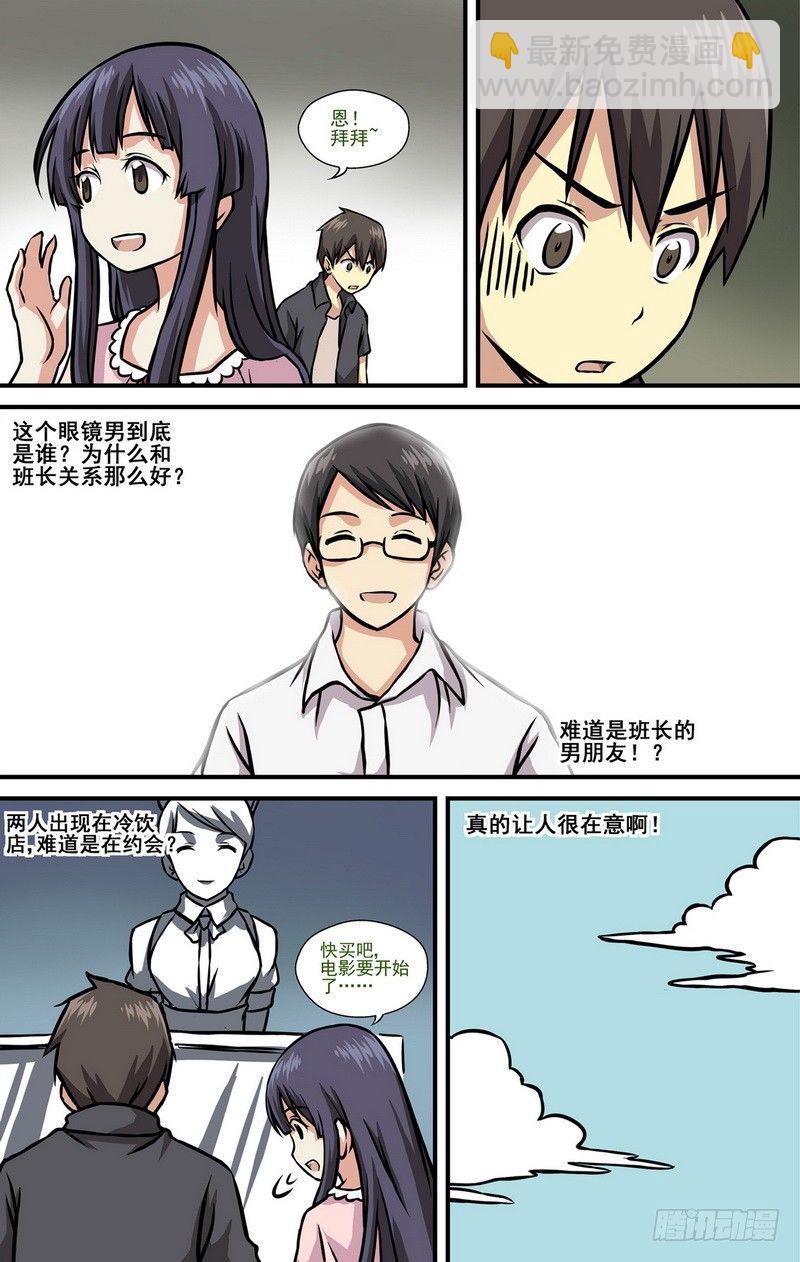 伊說-挑個校花當女友 - 第4話 第二個願望 02 - 1