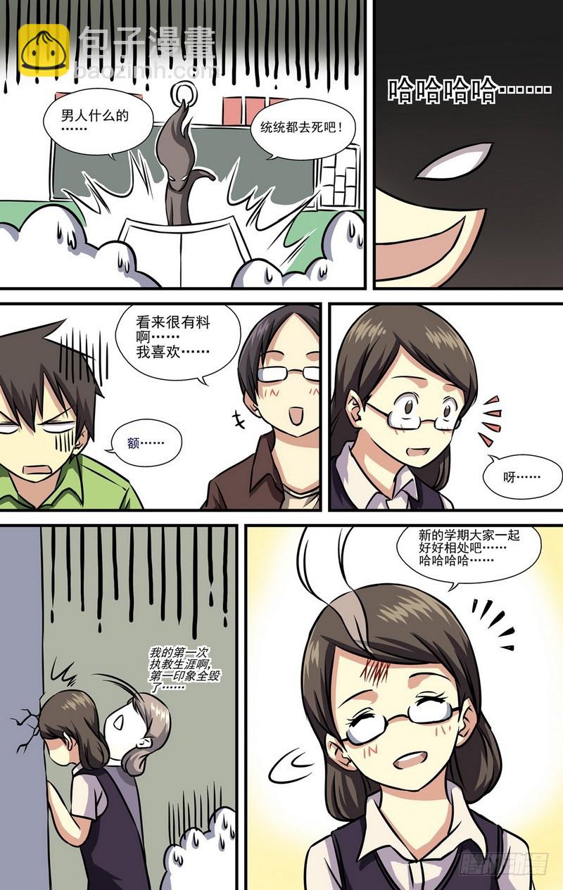 伊說-挑個校花當女友 - 第5話 新學期開始 02 - 1