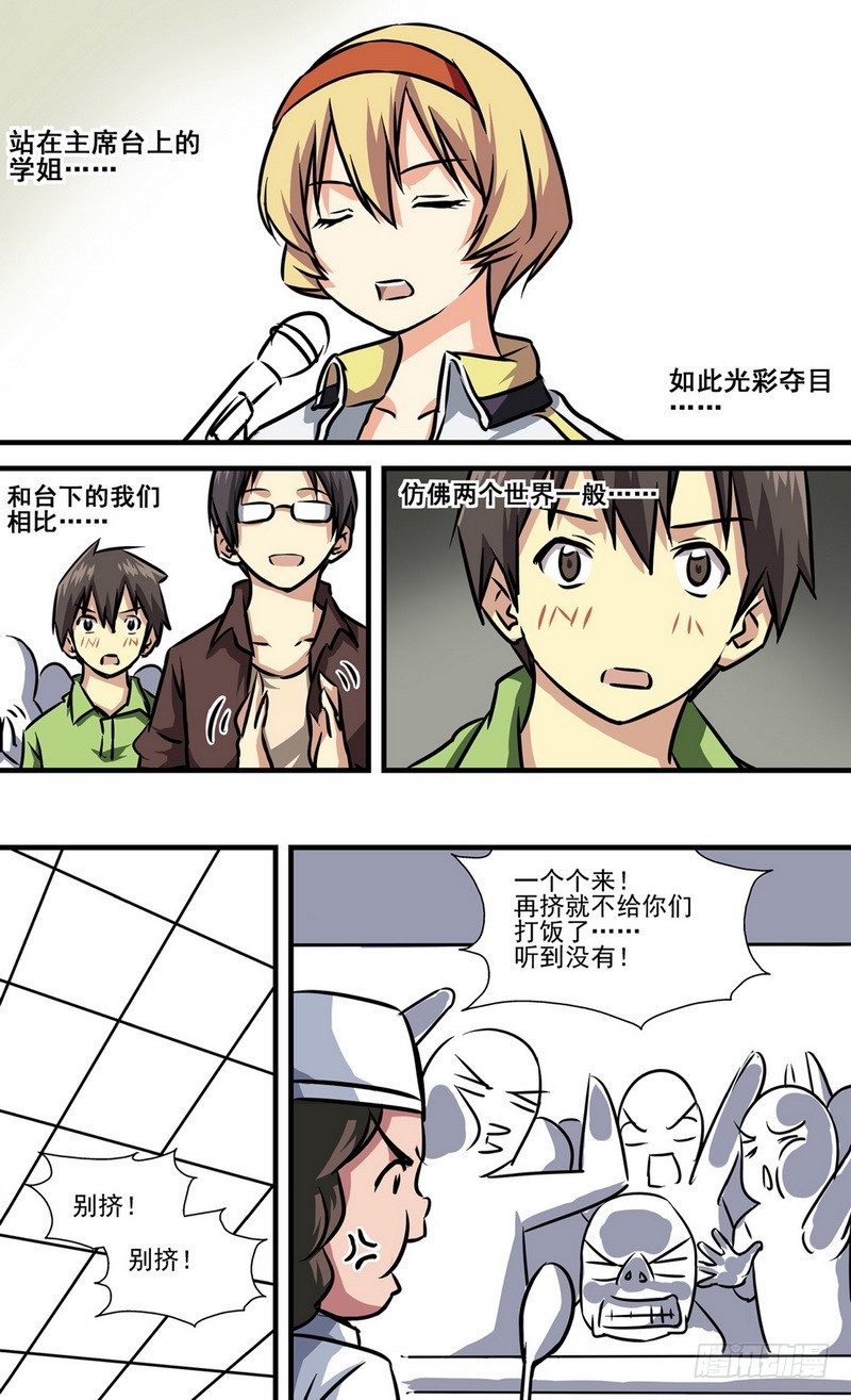 伊說-挑個校花當女友 - 第5話 新學期開始 02 - 1