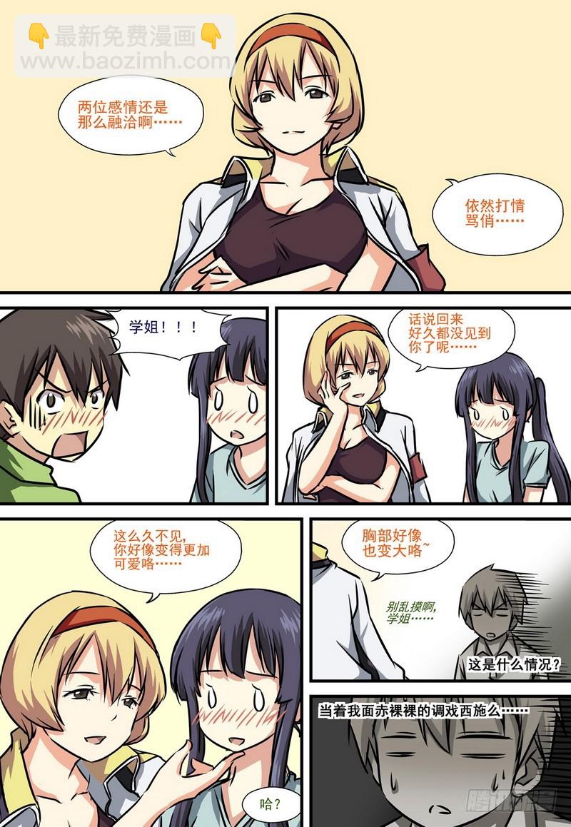 伊說-挑個校花當女友 - 第5話 新學期開始 02 - 1