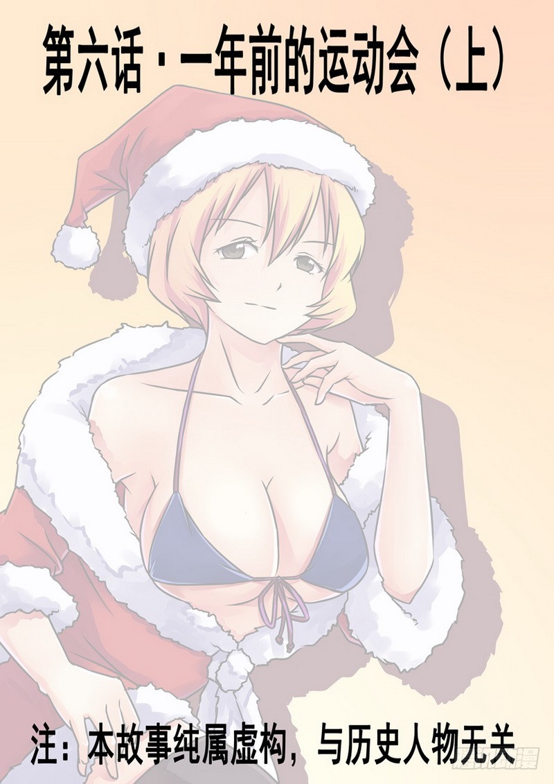 伊說-挑個校花當女友 - 第6話 一年前的運動會.上 01 - 1