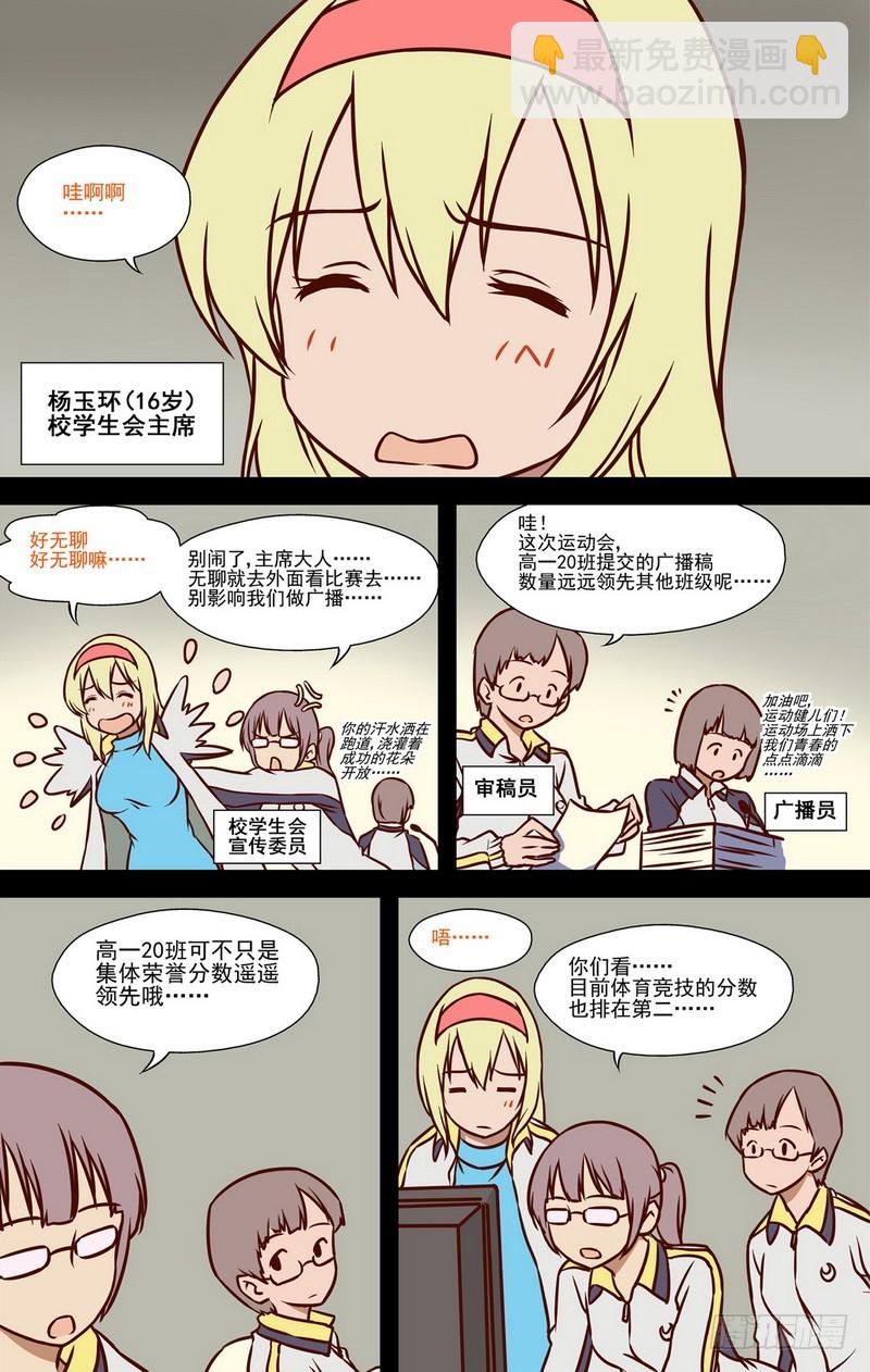 伊說-挑個校花當女友 - 第6話 一年前的運動會.上 01 - 1