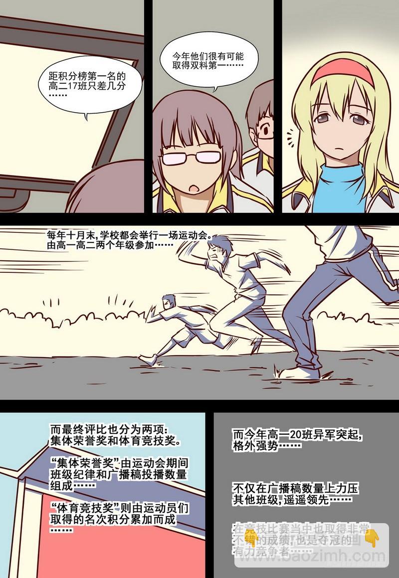 伊說-挑個校花當女友 - 第6話 一年前的運動會.上 01 - 2