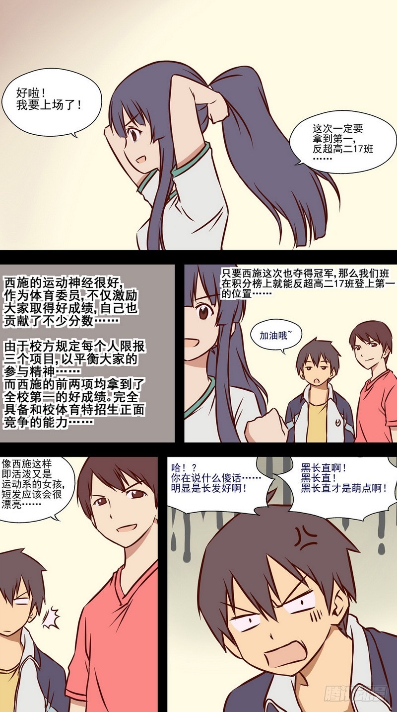 伊說-挑個校花當女友 - 第6話 一年前的運動會.上 01 - 2