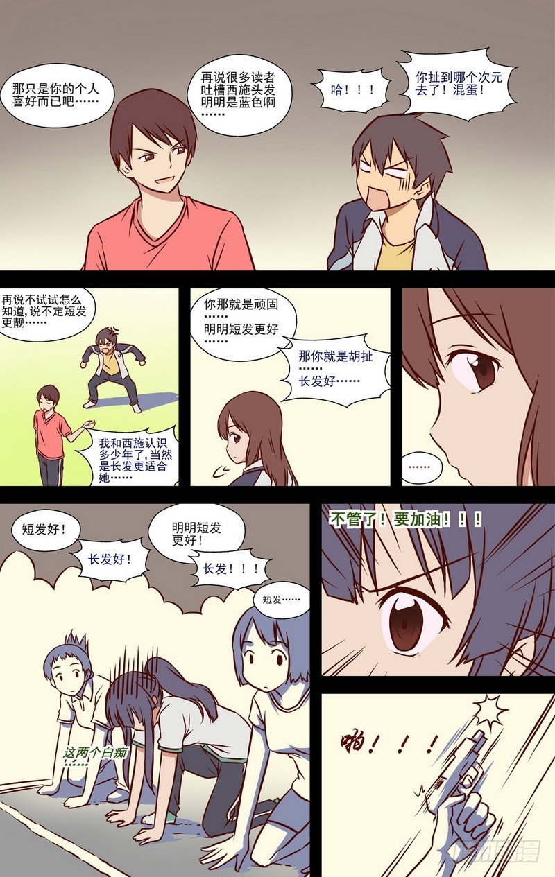 伊說-挑個校花當女友 - 第6話 一年前的運動會.上 01 - 1