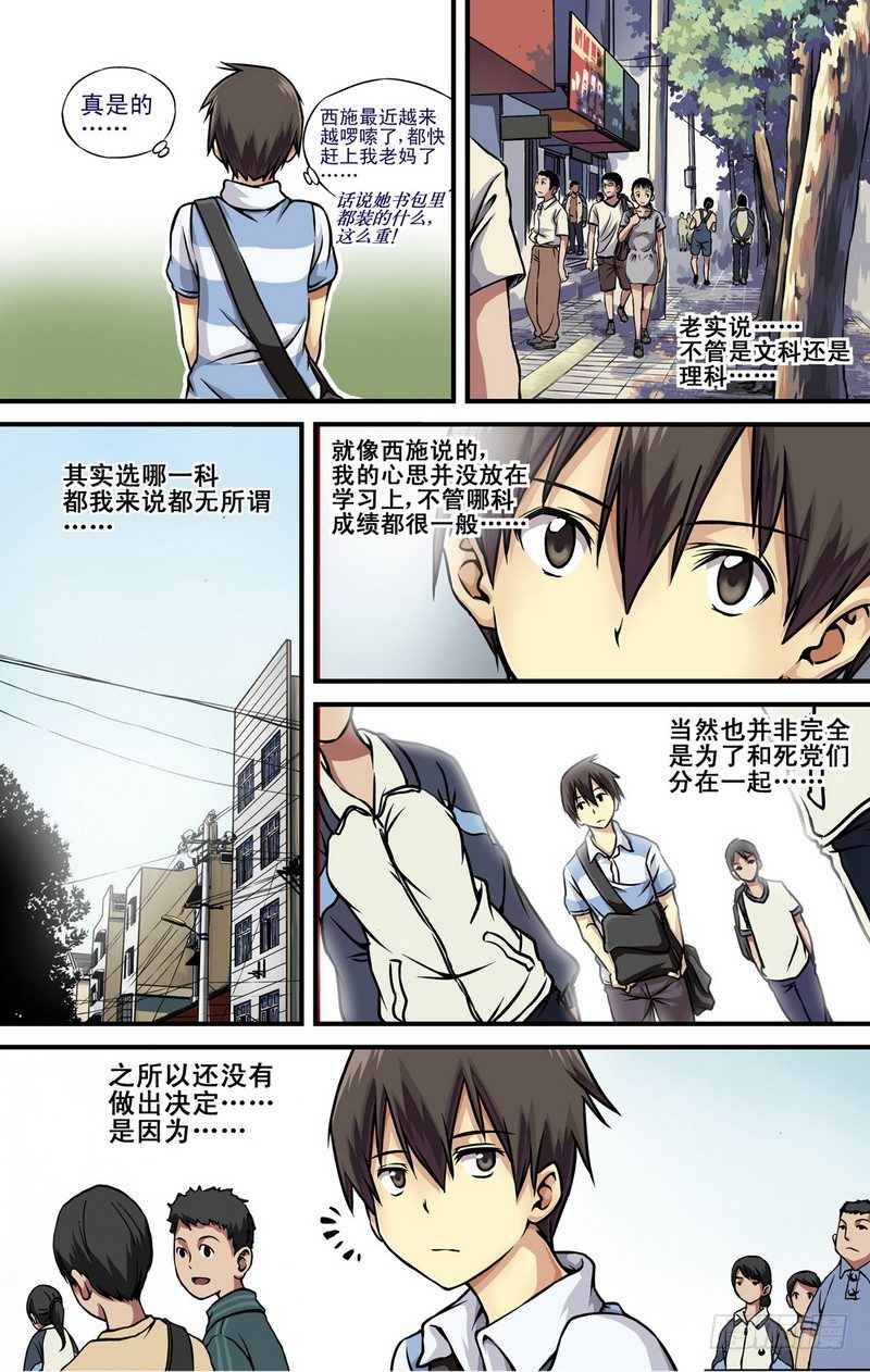 伊說-挑個校花當女友 - 第1話 禍不單行啊！ 03 - 1