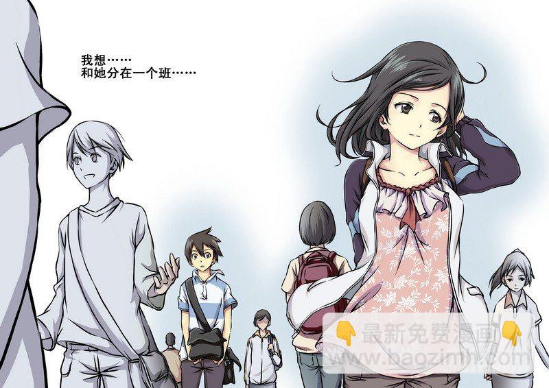 伊說-挑個校花當女友 - 第1話 禍不單行啊！ 03 - 1