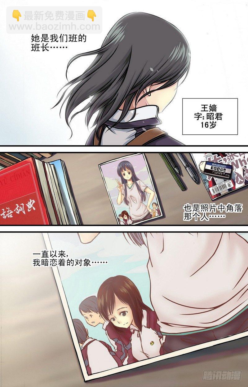 伊說-挑個校花當女友 - 第1話 禍不單行啊！ 03 - 2