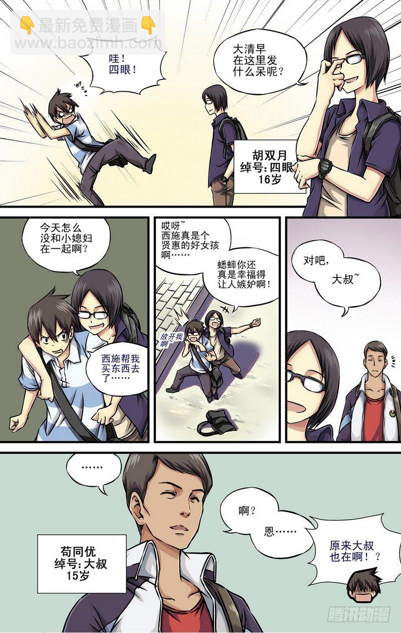 伊說-挑個校花當女友 - 第1話 禍不單行啊！ 03 - 2