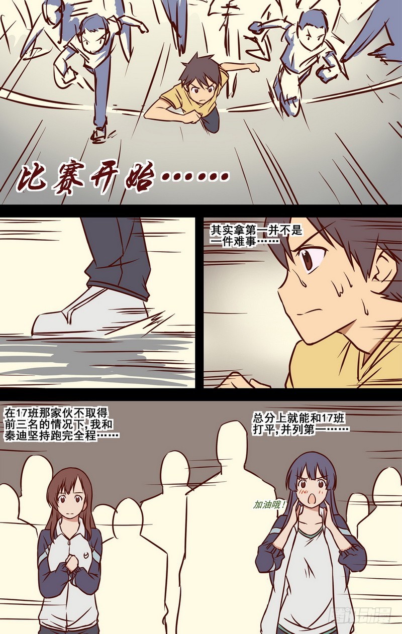 伊說-挑個校花當女友 - 第6話 一年前的運動會.上 03 - 1