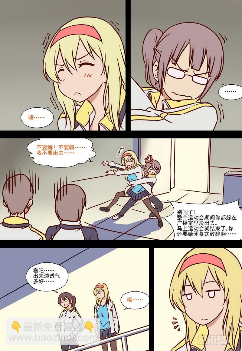 伊說-挑個校花當女友 - 第6話 一年前的運動會.上 03 - 2