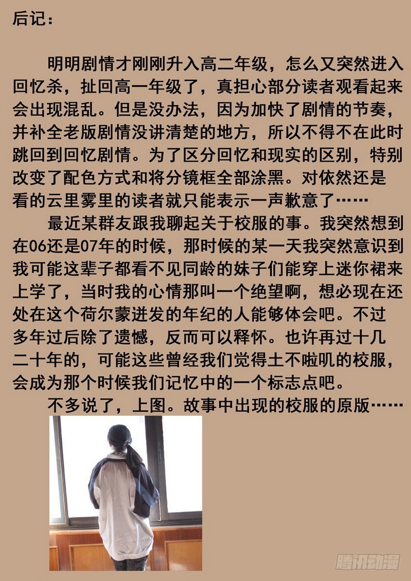 伊說-挑個校花當女友 - 第6話 一年前的運動會.上 03 - 2