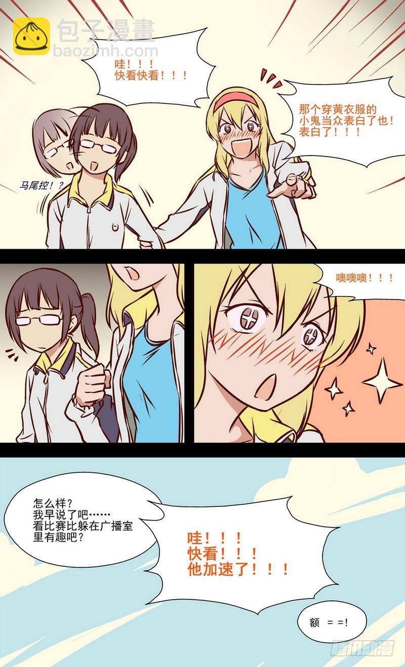 伊說-挑個校花當女友 - 第7話 一年前的運動會.下 02 - 1