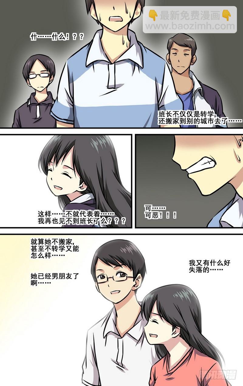 伊說-挑個校花當女友 - 第8話 學姐的逆襲 01 - 2