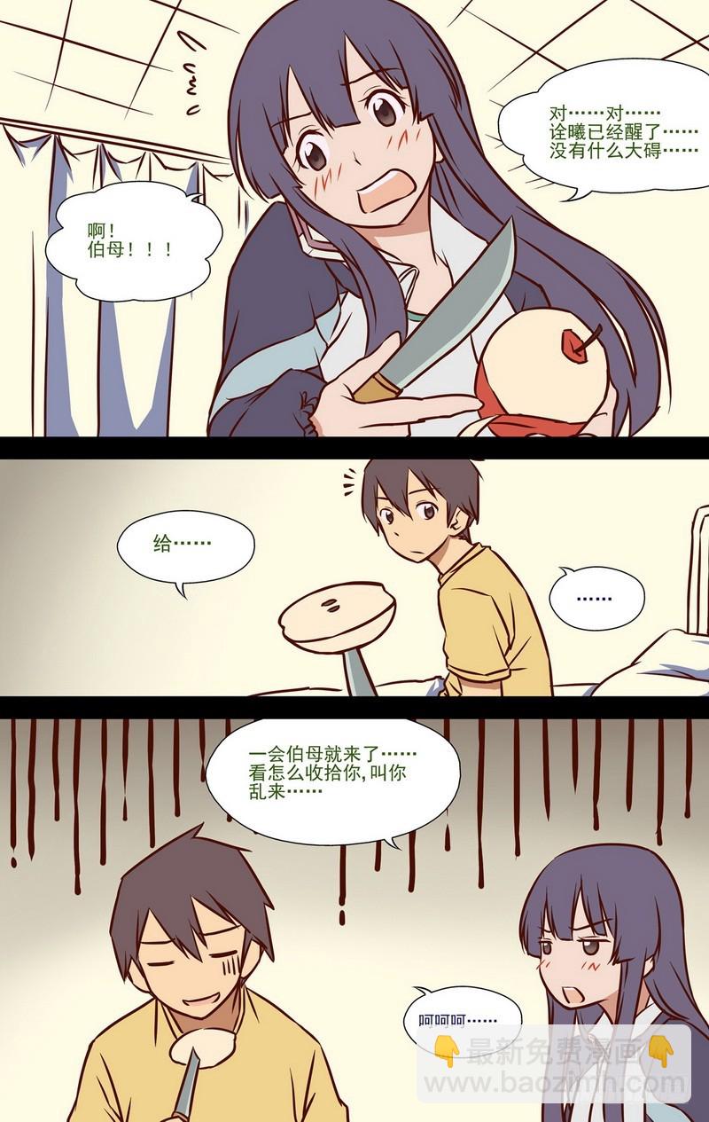 伊說-挑個校花當女友 - 第8話 學姐的逆襲 01 - 2