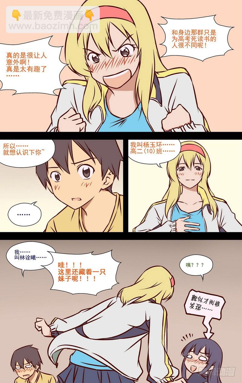 伊說-挑個校花當女友 - 第8話 學姐的逆襲 01 - 1