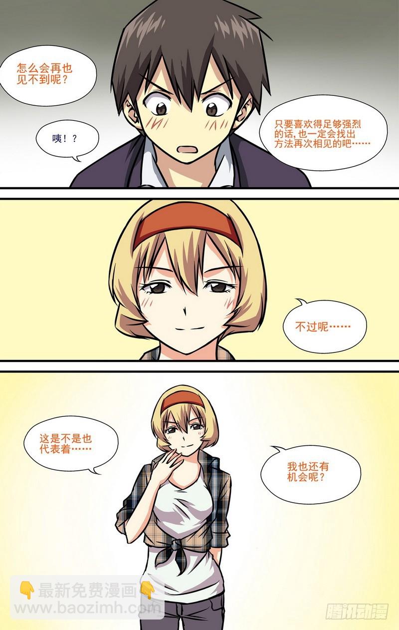 伊說-挑個校花當女友 - 第8話 學姐的逆襲 03 - 1