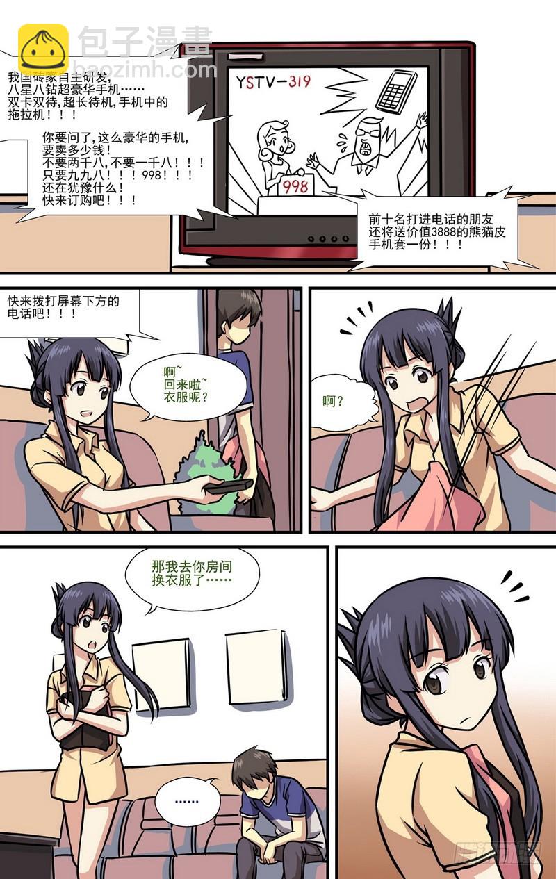 伊說-挑個校花當女友 - 第9話 02 - 1