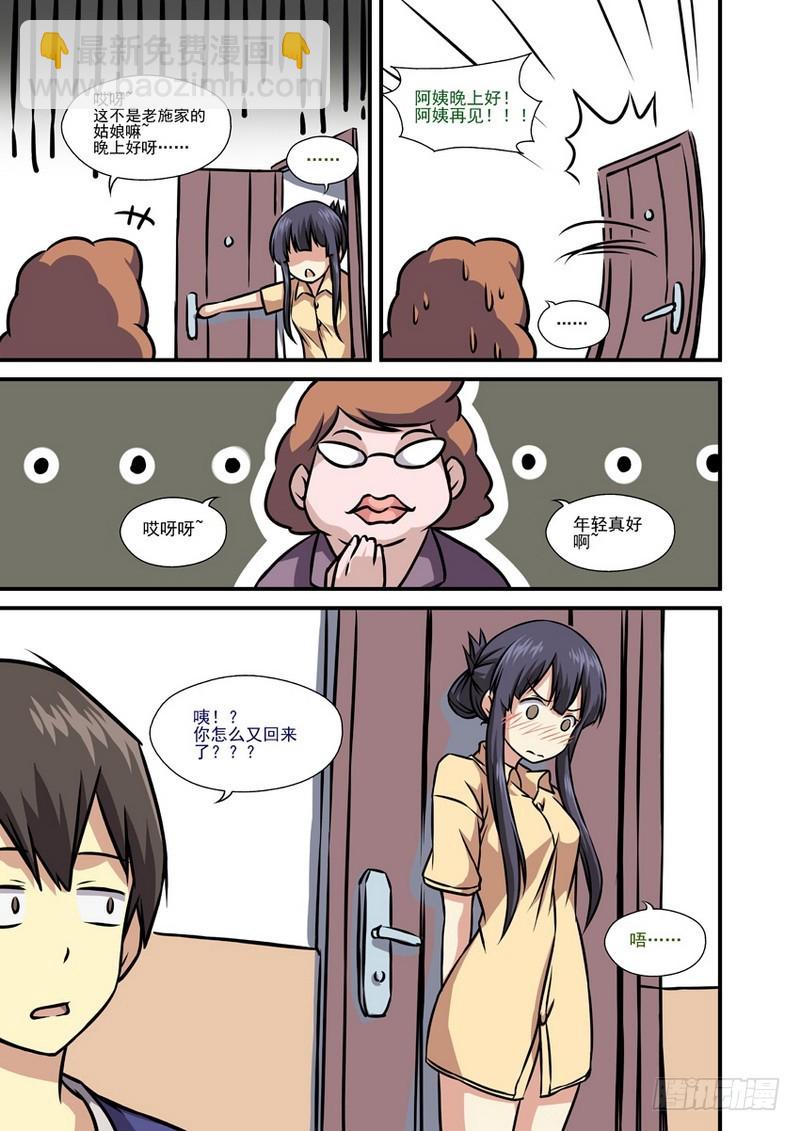 伊說-挑個校花當女友 - 第9話 02 - 2