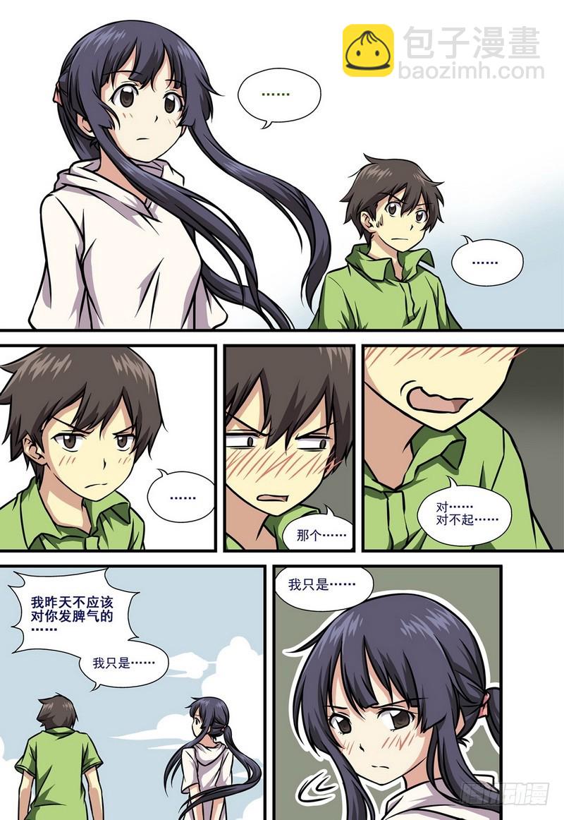 伊說-挑個校花當女友 - 第10話 01 - 2