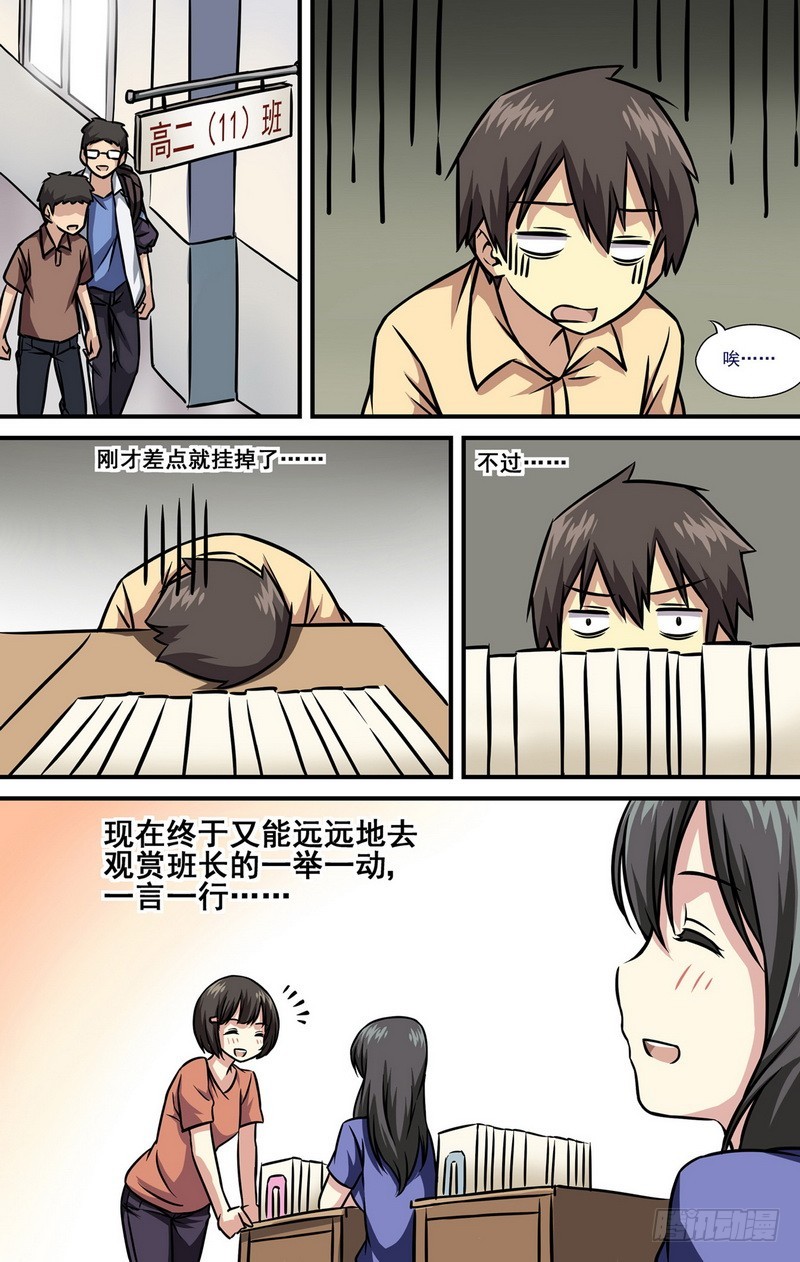 伊說-挑個校花當女友 - 第10話 03 - 1