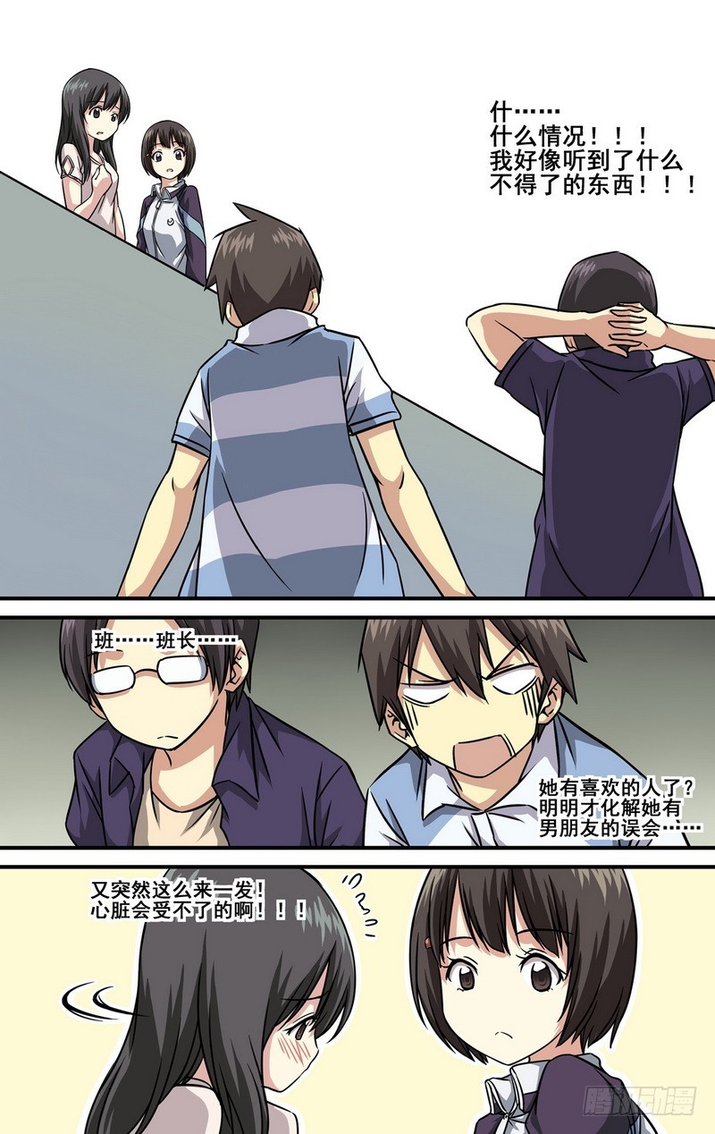 伊說-挑個校花當女友 - 第12話 01 - 1