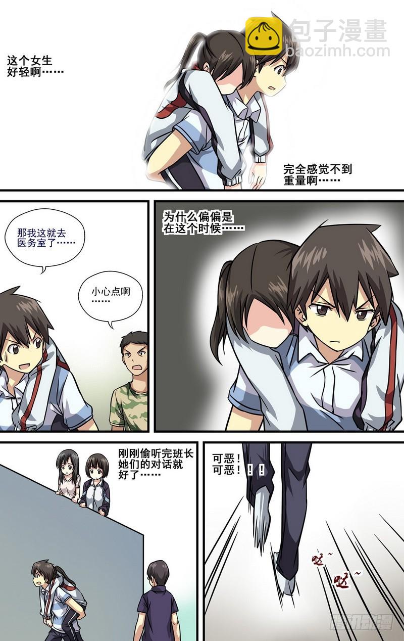 伊說-挑個校花當女友 - 第12話 01 - 1