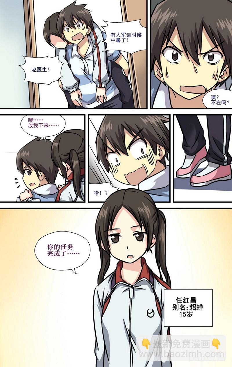 伊說-挑個校花當女友 - 第12話 01 - 2