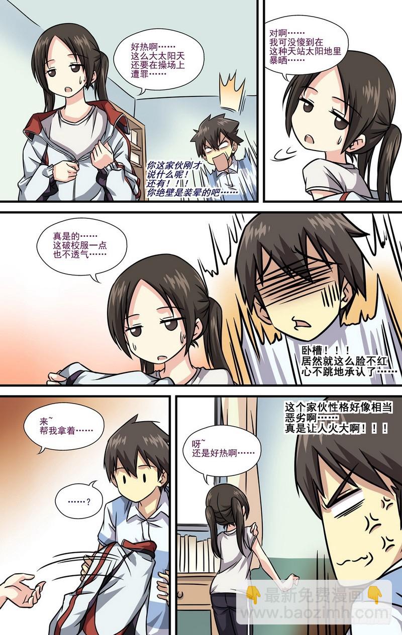 伊說-挑個校花當女友 - 第12話 01 - 1