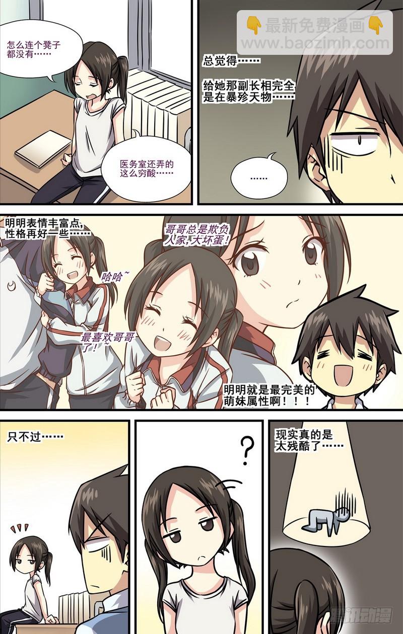 伊說-挑個校花當女友 - 第12話 01 - 2