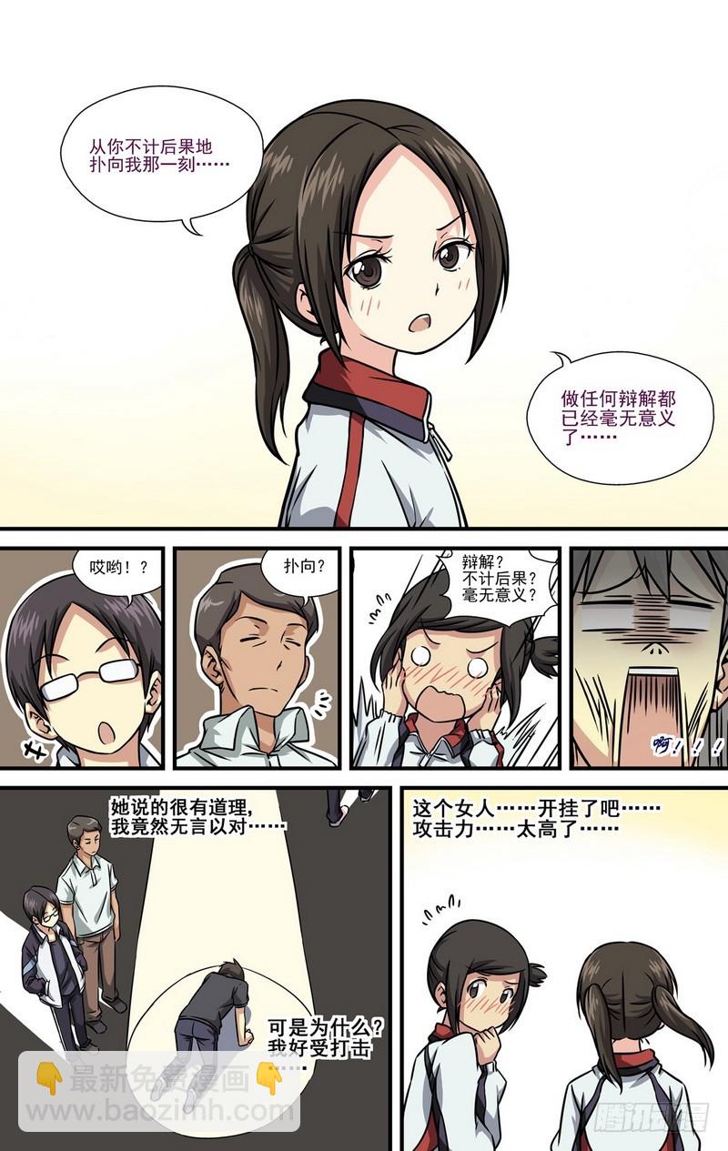 伊說-挑個校花當女友 - 第12話 03 - 2