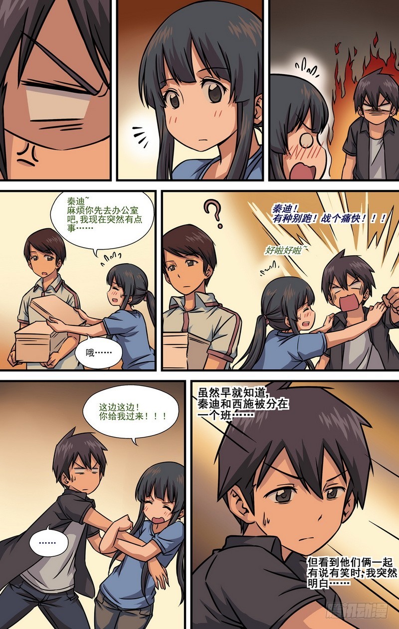 伊說-挑個校花當女友 - 第12話 03 - 1