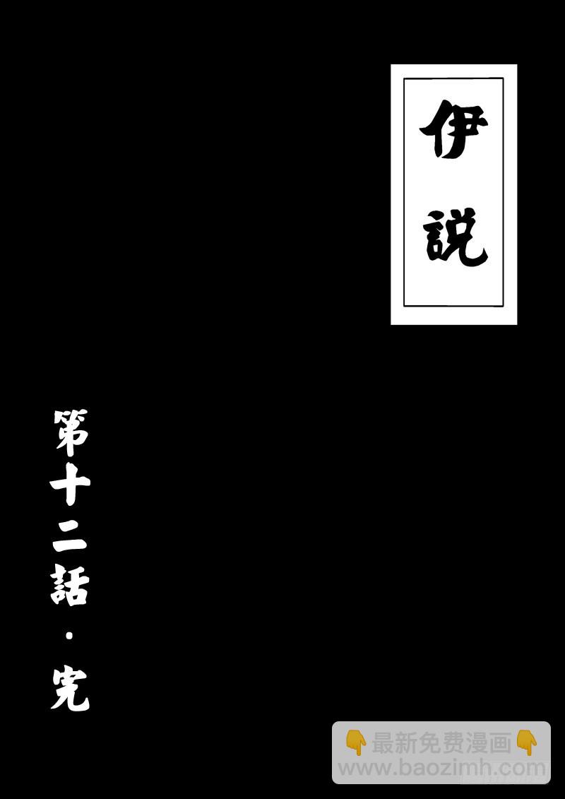 伊說-挑個校花當女友 - 第12話 03 - 3