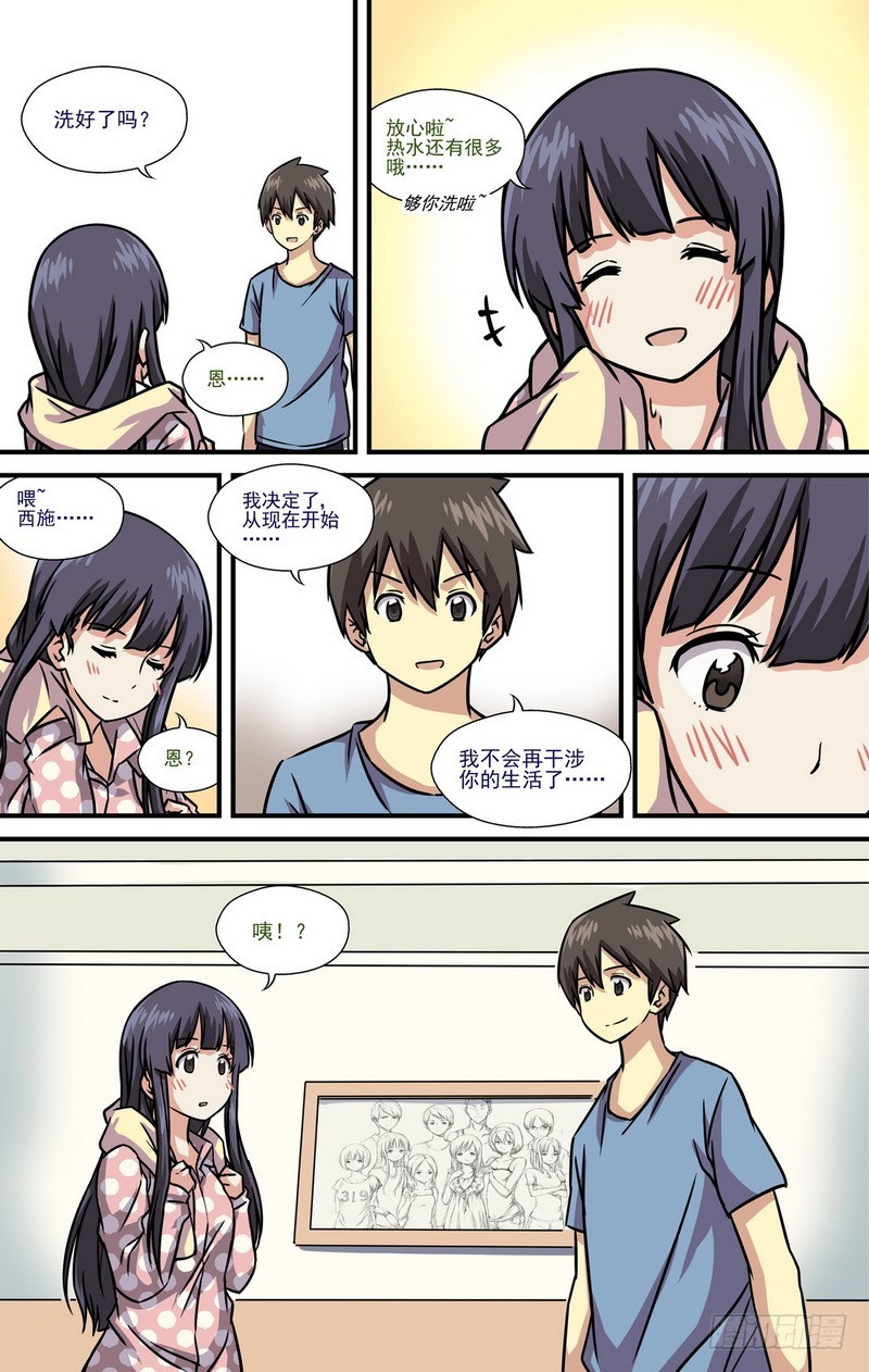 伊說-挑個校花當女友 - 第13話 02 - 1