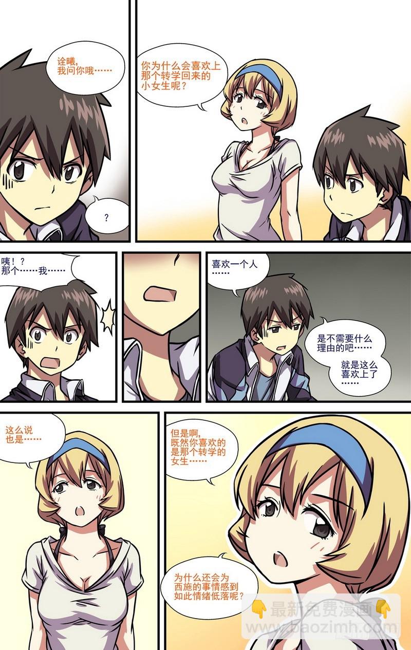 伊說-挑個校花當女友 - 第13話 02 - 1