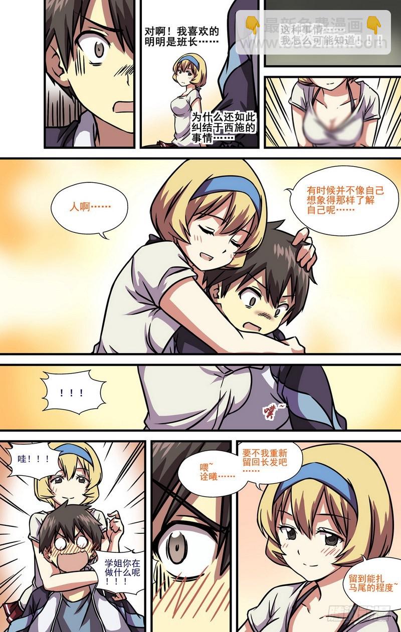 伊說-挑個校花當女友 - 第13話 02 - 2