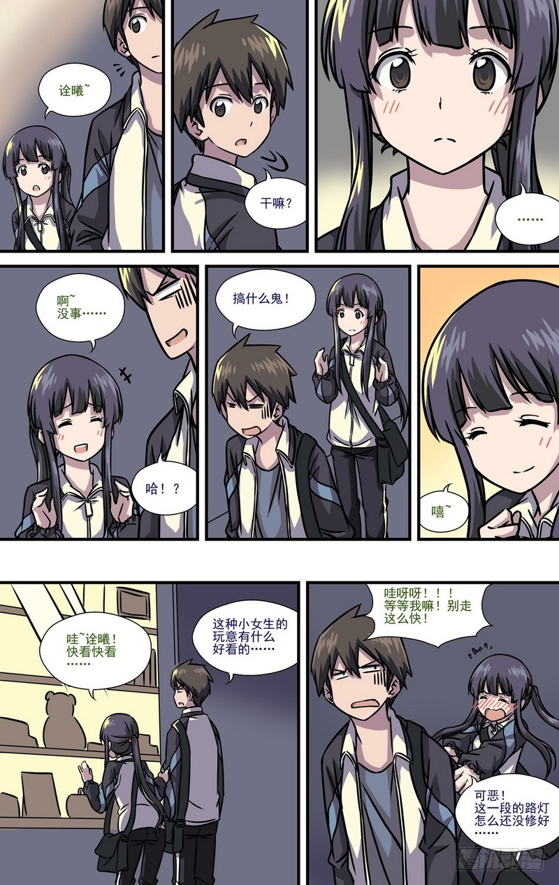 伊說-挑個校花當女友 - 第13話 02 - 1