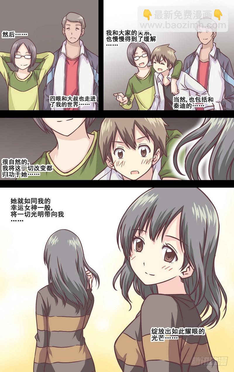 伊說-挑個校花當女友 - 第14話 02 - 2