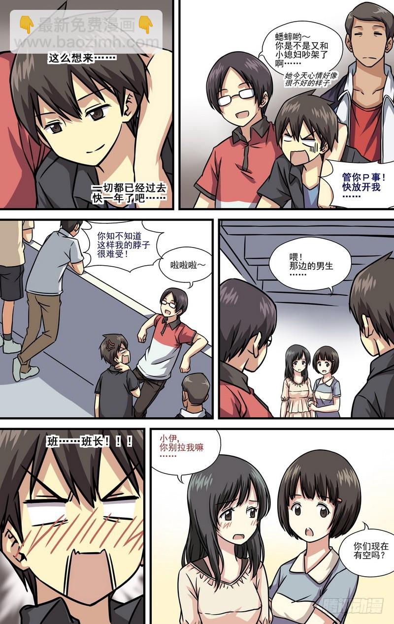 伊說-挑個校花當女友 - 第14話 02 - 1